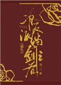 為反派擋劍之後(重生)